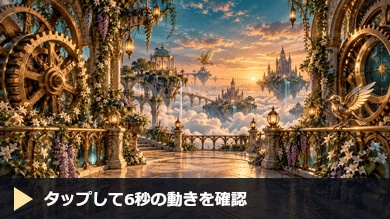 時計仕掛けの空中庭園｜金色の機械鳥・20秒ループ配信背景