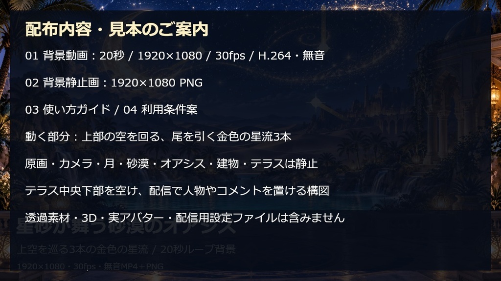 星砂が舞う砂漠のオアシス|金色の星が巡る20秒ループ配信背景