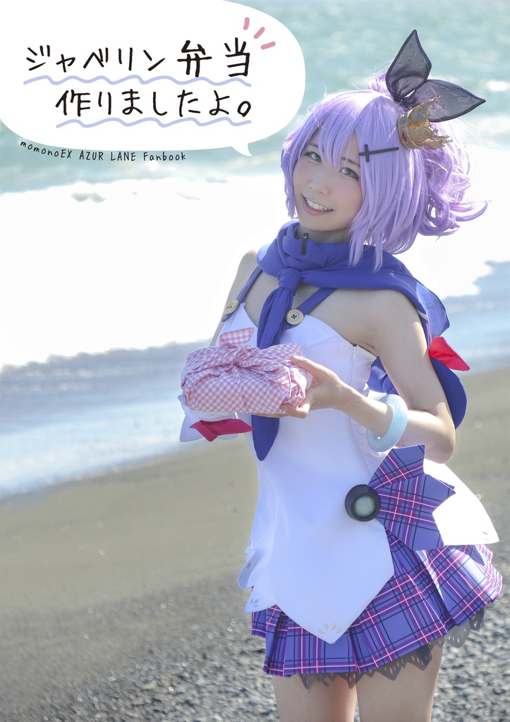 ジャベリン弁当作りましたよ。