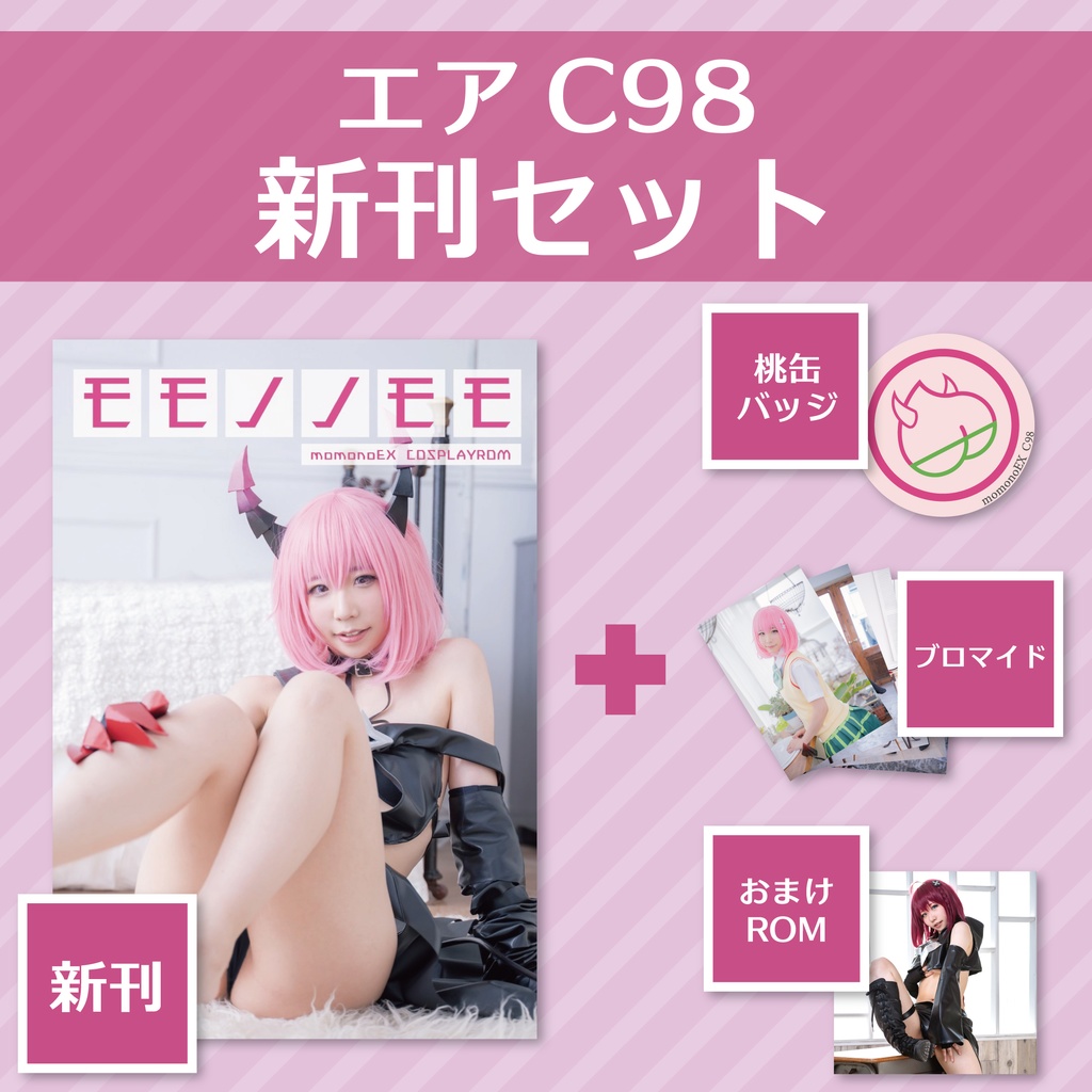 エアC98新刊セット(数量限定)