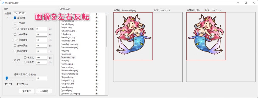 【Free DL】画像一括調整ツール (Image Adjuster)