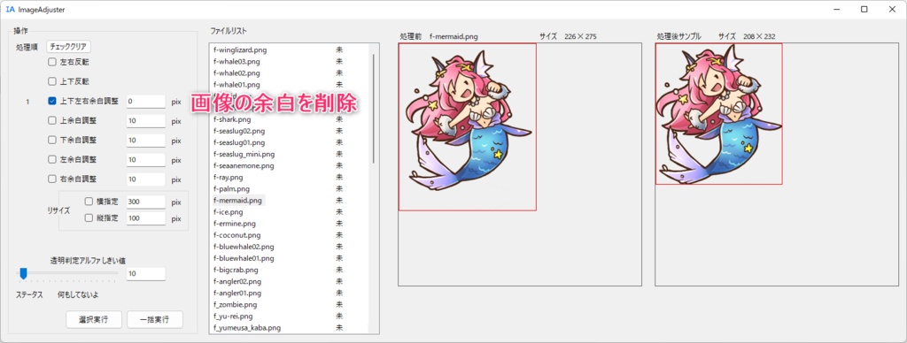 【Free DL】画像一括調整ツール (Image Adjuster)
