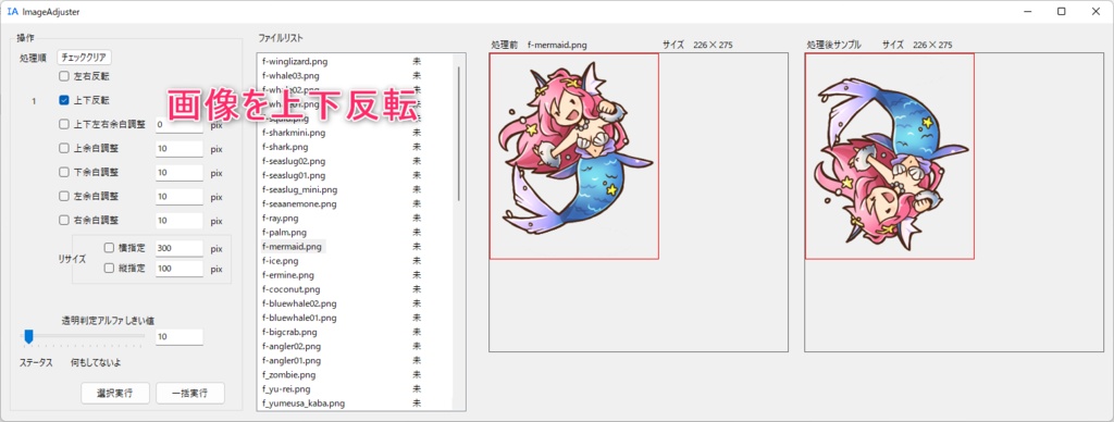 【Free DL】画像一括調整ツール (Image Adjuster)