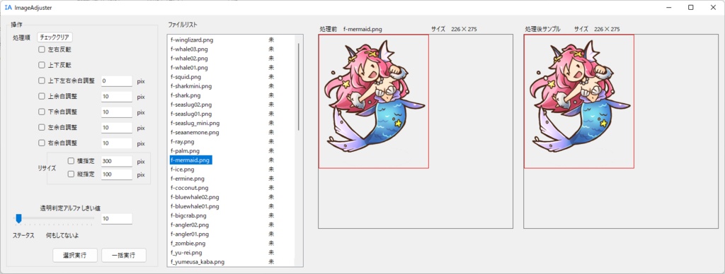 【Free DL】画像一括調整ツール (Image Adjuster)