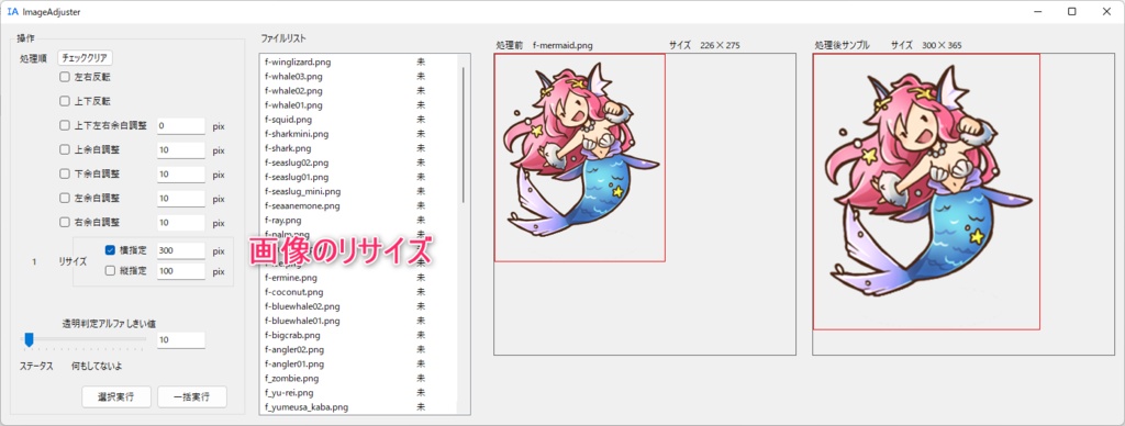 【Free DL】画像一括調整ツール (Image Adjuster)
