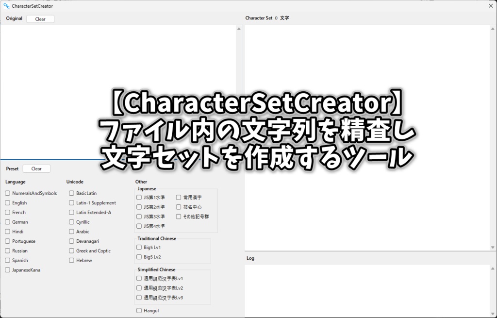 【Free DL】Character Set Creator