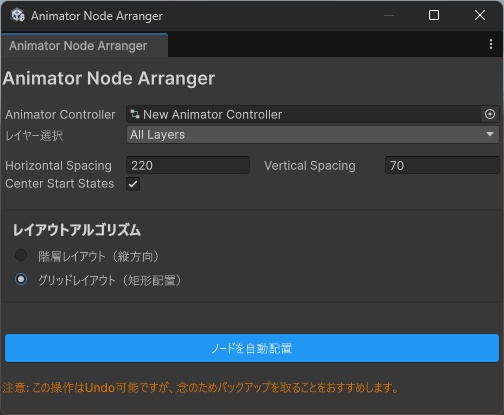 【Free DL】【Unity】AnimatorのStateをきれいに並べるツール