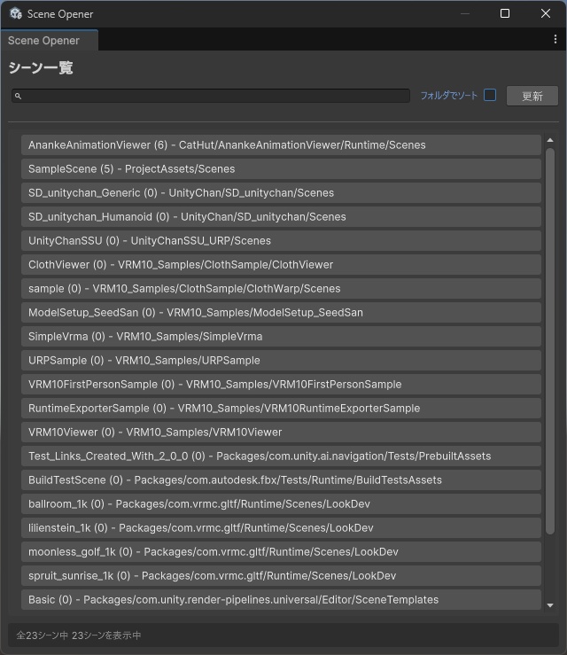 【Unity】シーンファイルを探さないですむようにするツール