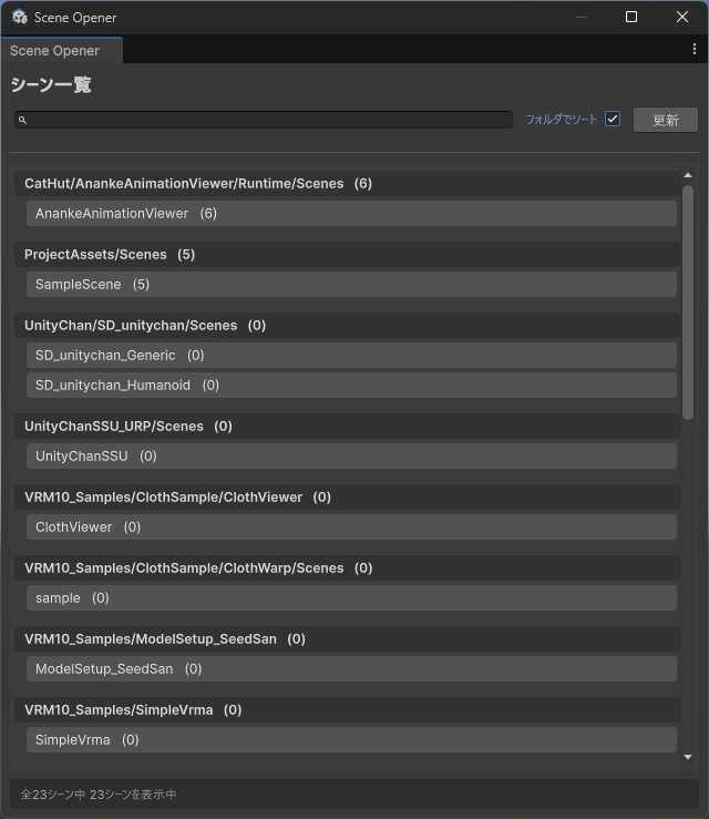 【Unity】シーンファイルを探さないですむようにするツール