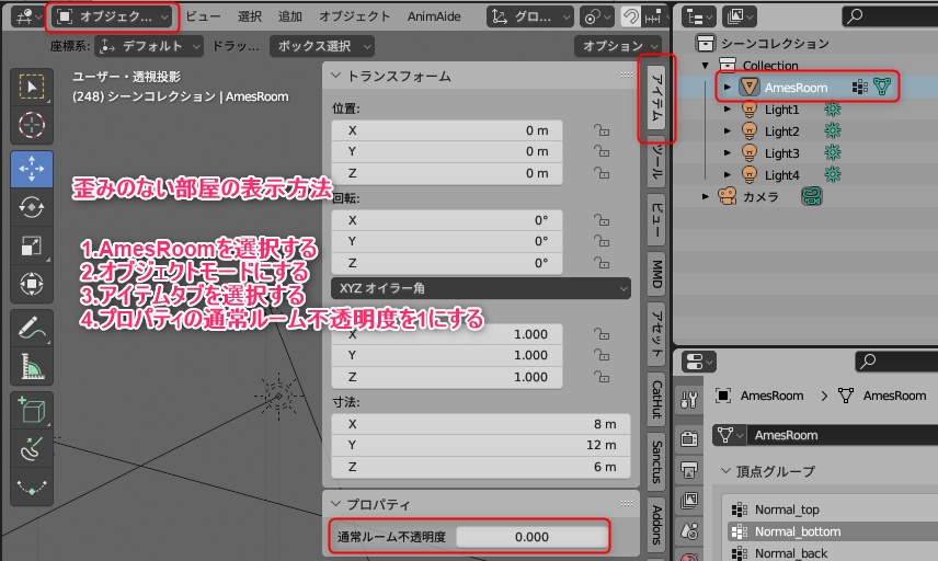 【Blender】エイムズの部屋(トリックアート)