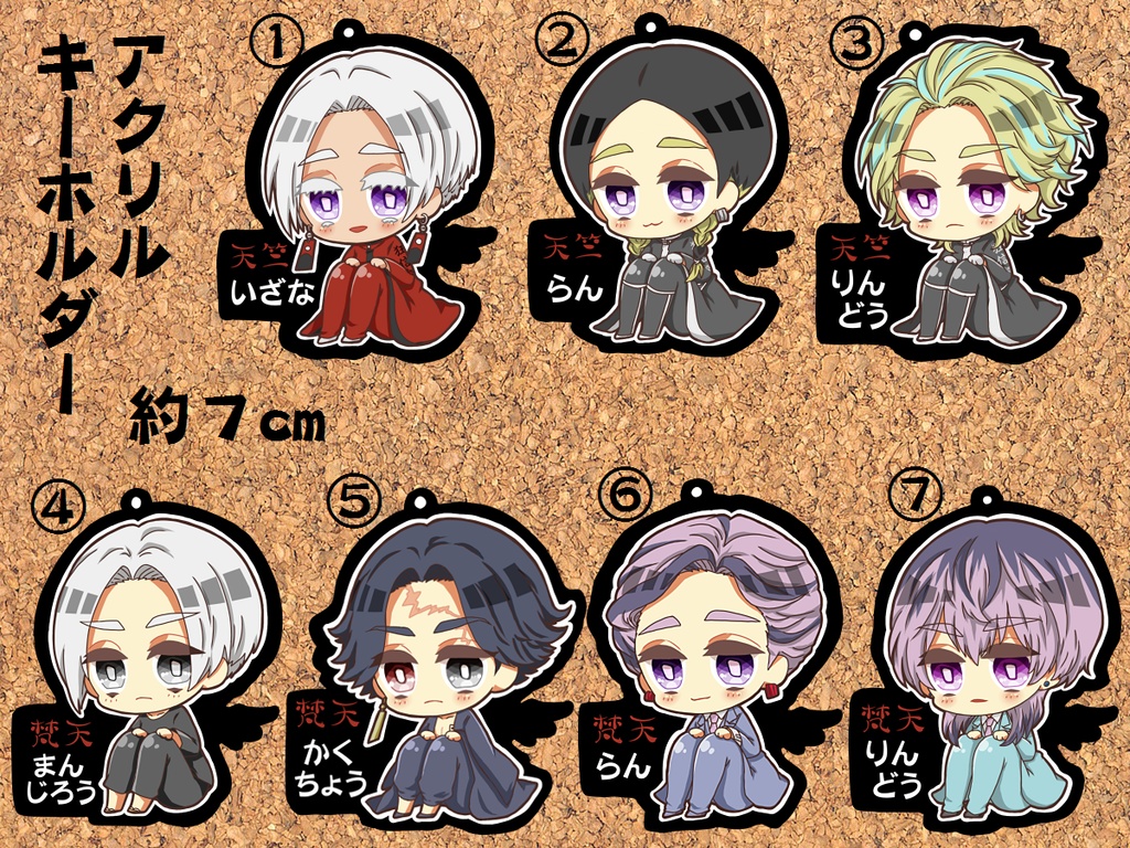 アクリルキーホルダー①