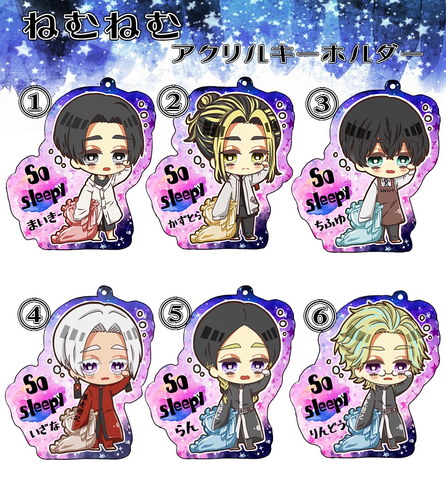 【発送5月】ねむねむアクリルキーホルダー