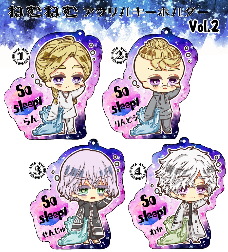 【発送5月】ねむねむアクリルキーホルダー②