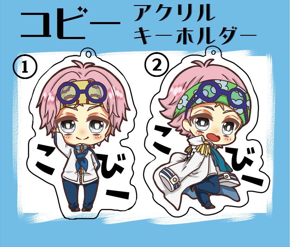 【発送9月下旬】コビーアクリルキーホルダー