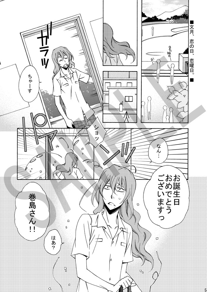 【匿名配送版】文月、恋の日、恋曜日。