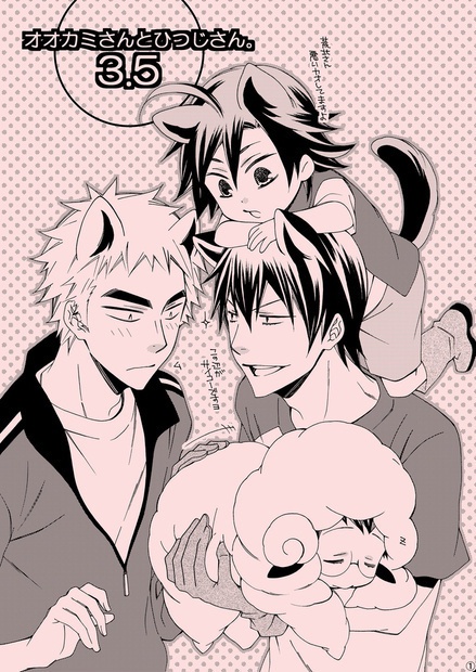 【通常配送版】オオカミさんとひつじさん。シリーズ