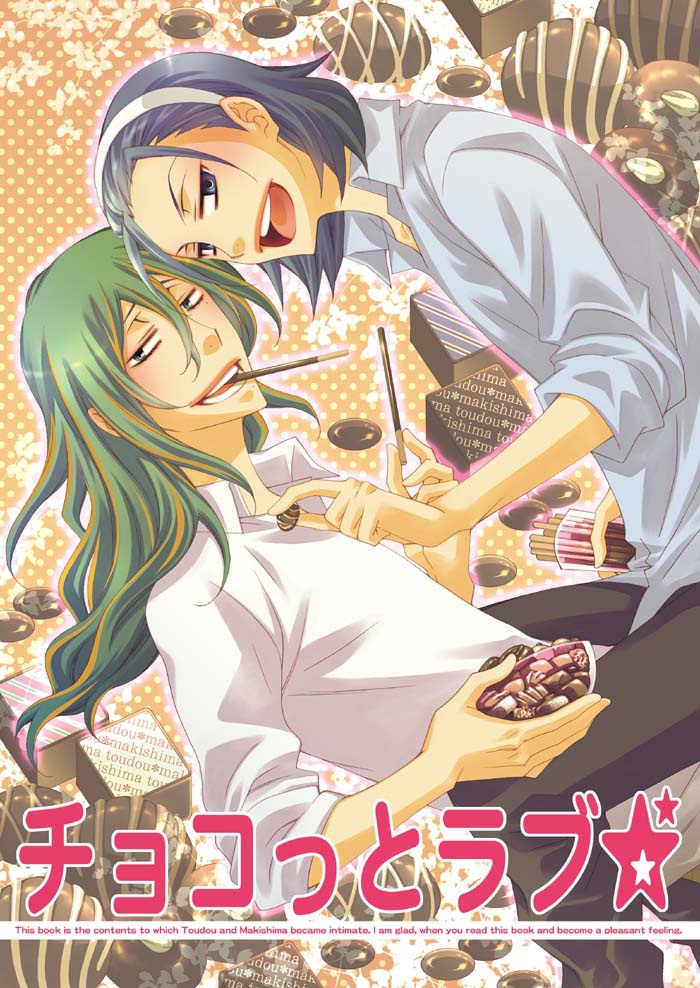 チョコっとラブ★