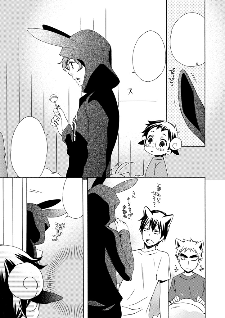 【匿名配送版】オオカミさんとひつじさん。シリーズ