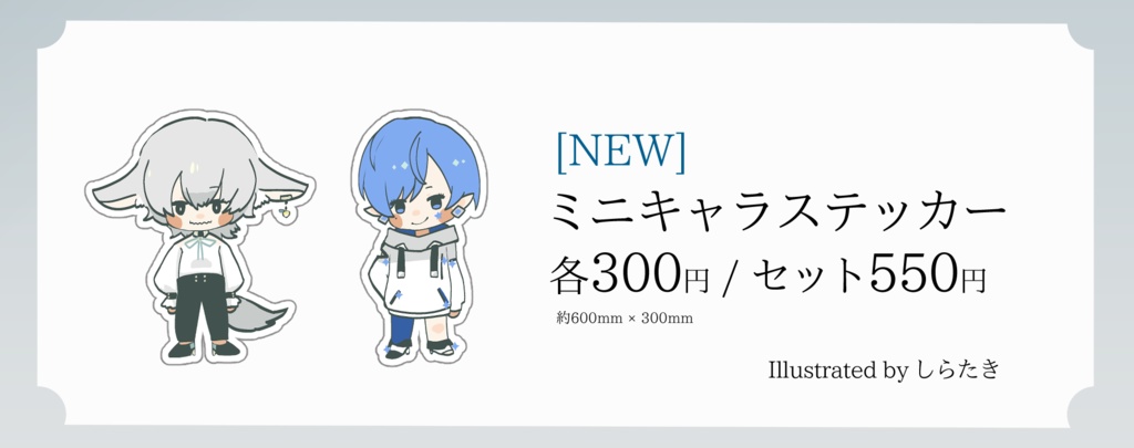 白杜たき＆Sisselステッカーセット