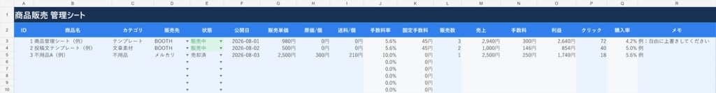 商品販売 管理シート|BOOTH・メルカリ・楽天ROOM対応(Excel)