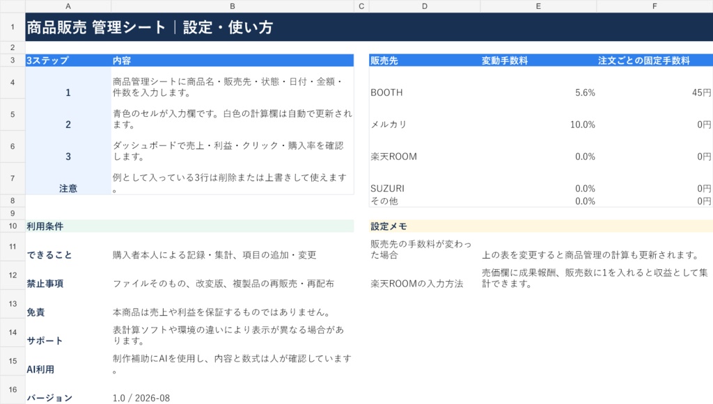 商品販売 管理シート|BOOTH・メルカリ・楽天ROOM対応(Excel)