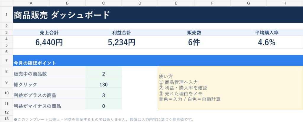 商品販売 管理シート｜BOOTH・メルカリ・楽天ROOM対応（Excel）