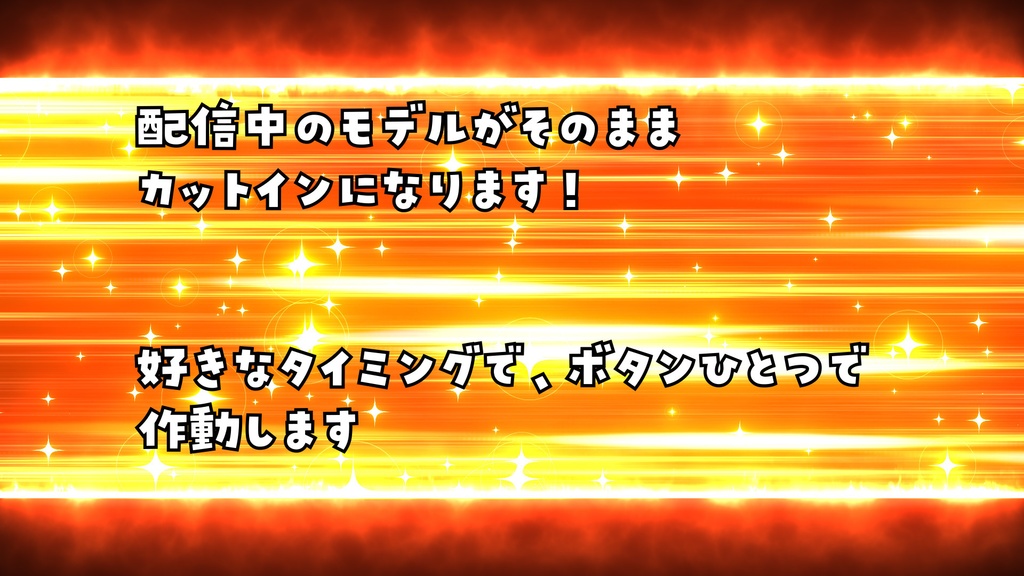 【OBS用】キーバインドで使用できる!カットイン素材【配信者向け】