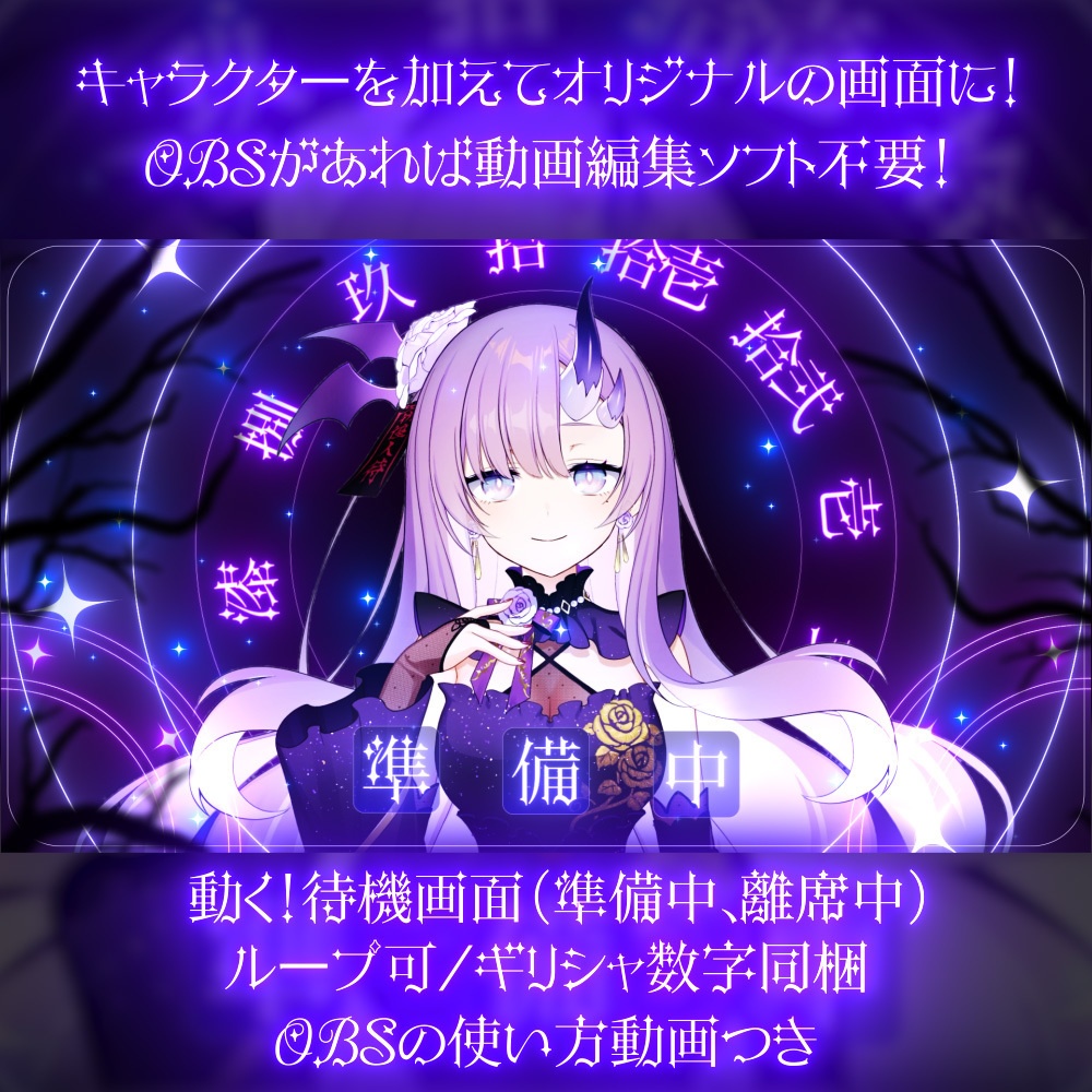 【OBS用】動く！待機画面×2【準備中/離席中/ループ可/使い方説明動画付き】