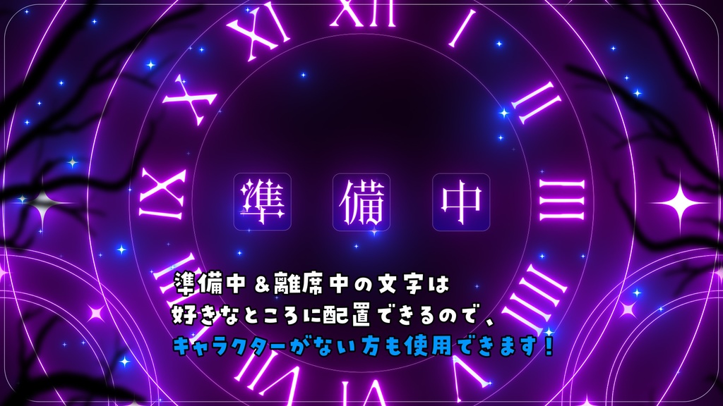 【OBS用】動く!待機画面×2【準備中/離席中/ループ可/使い方説明動画付き】