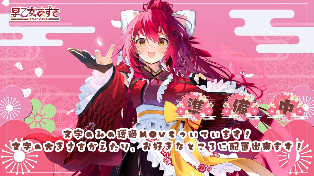 【配信者向け】動く!待機画面×2【準備中/離席中/ループ可/透過動画素材】