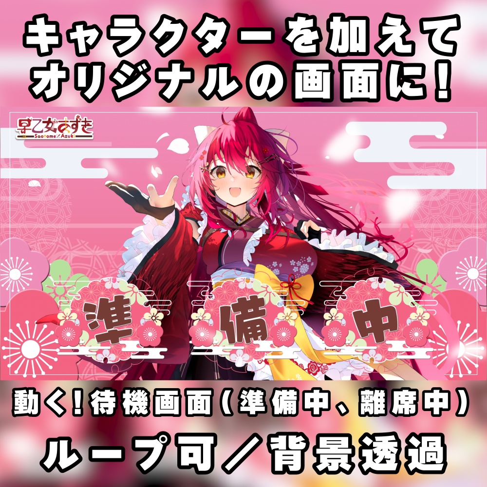 【配信者向け】動く!待機画面×2【準備中/離席中/ループ可/透過動画素材】