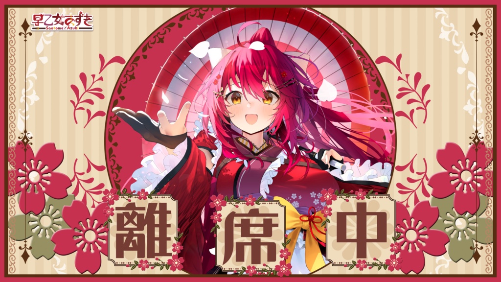 【配信者向け】動く!待機画面×2【準備中/離席中/ループ可/透過動画素材】