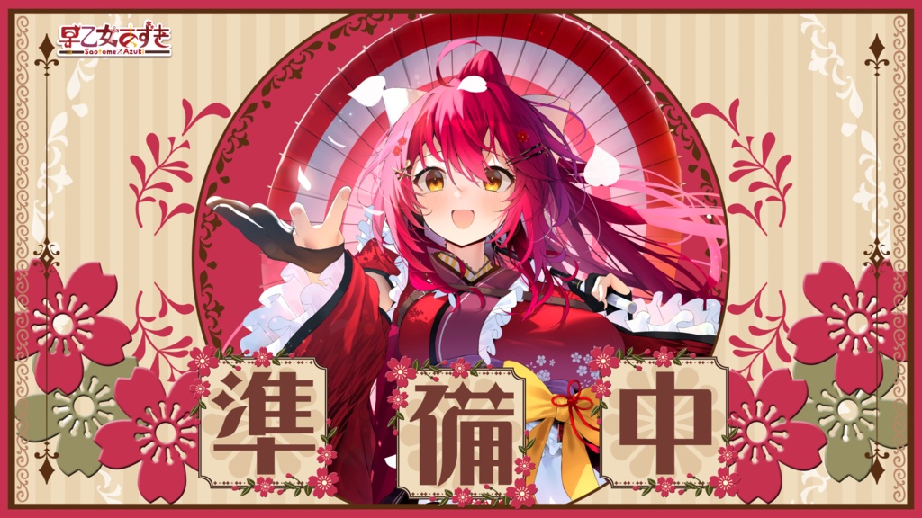 【配信者向け】動く!待機画面×2【準備中/離席中/ループ可/透過動画素材】