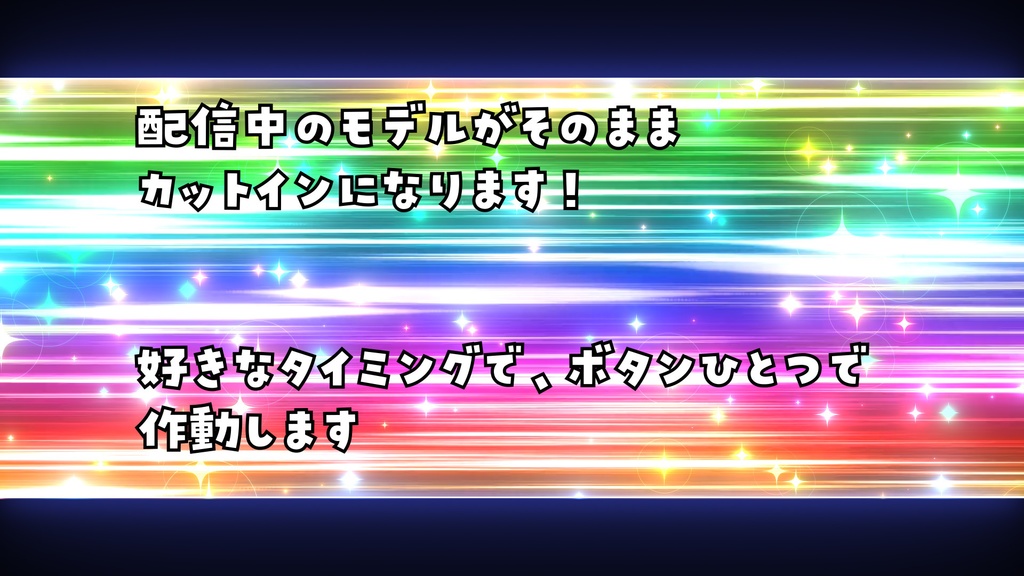 【OBS用】キーバインドで使用できる!カットイン素材【配信者向け】