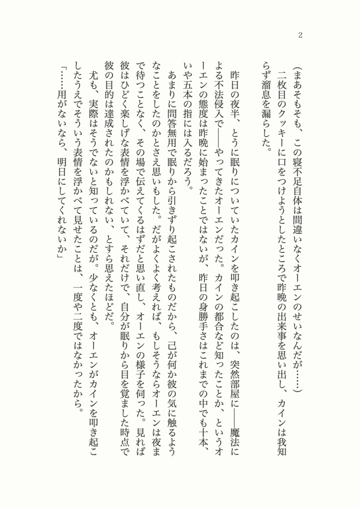 恋は知らねど愛は乞い