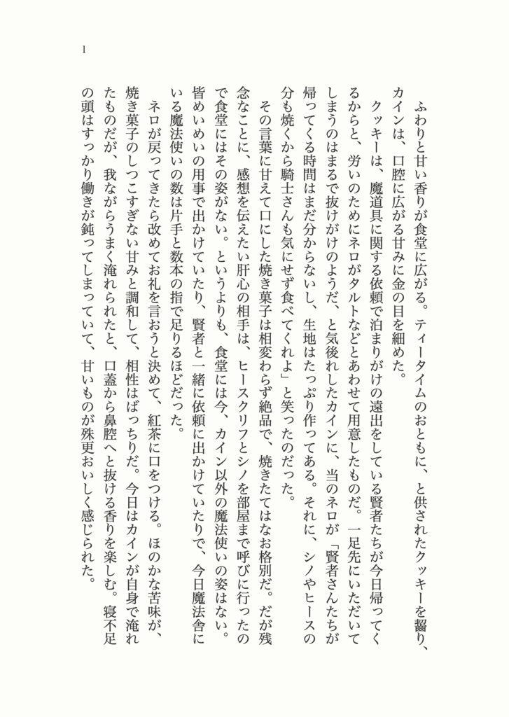 恋は知らねど愛は乞い