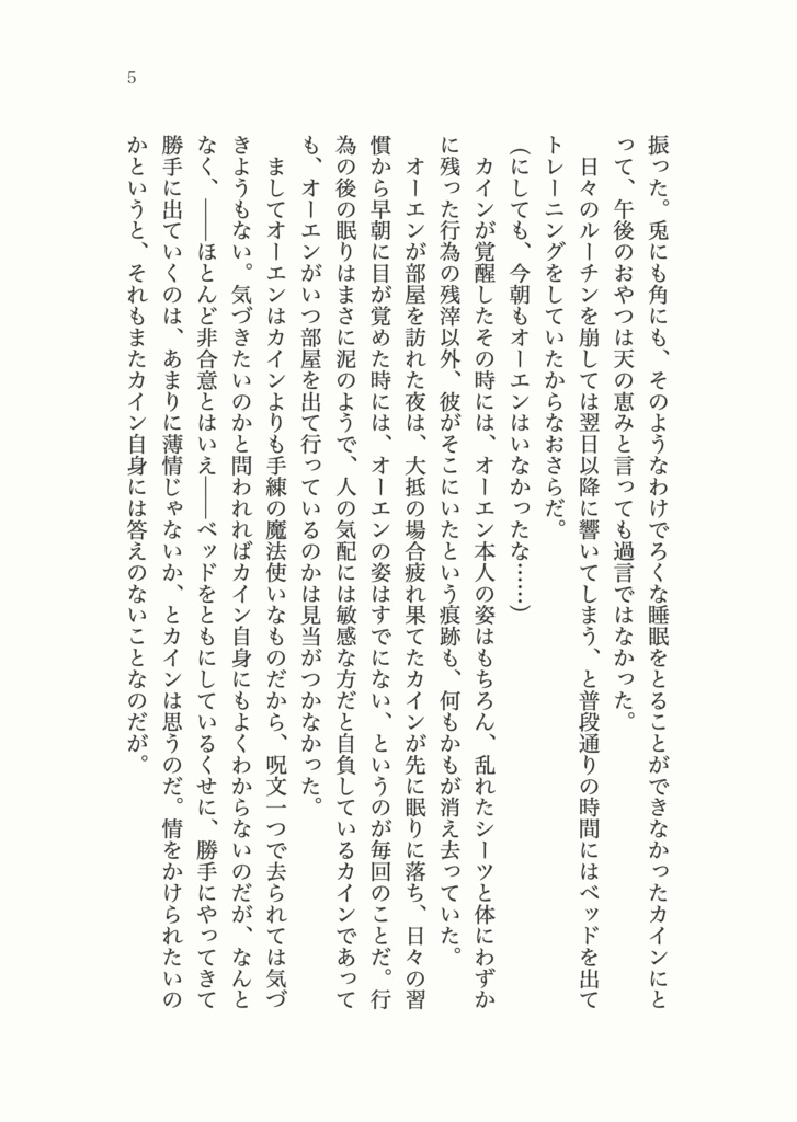 恋は知らねど愛は乞い