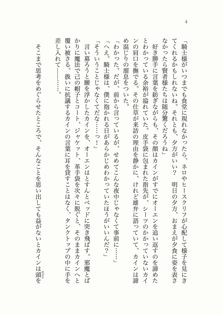 恋は知らねど愛は乞い