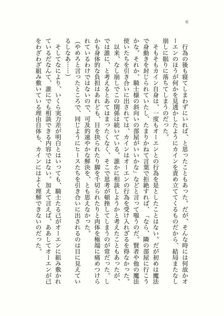 恋は知らねど愛は乞い