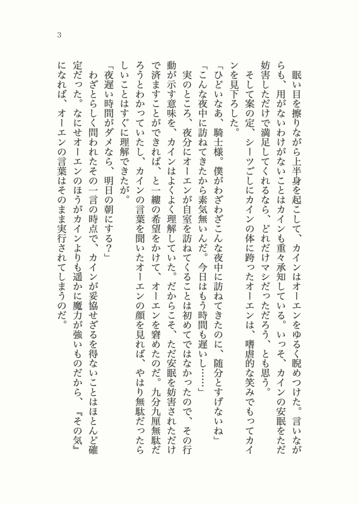 恋は知らねど愛は乞い