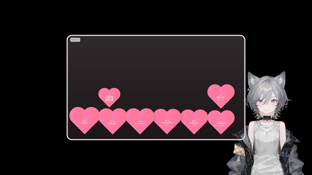 3/24まで無料！　【わんコメ対応】ハートが跳ねる！コメントオーバーレイ 💖