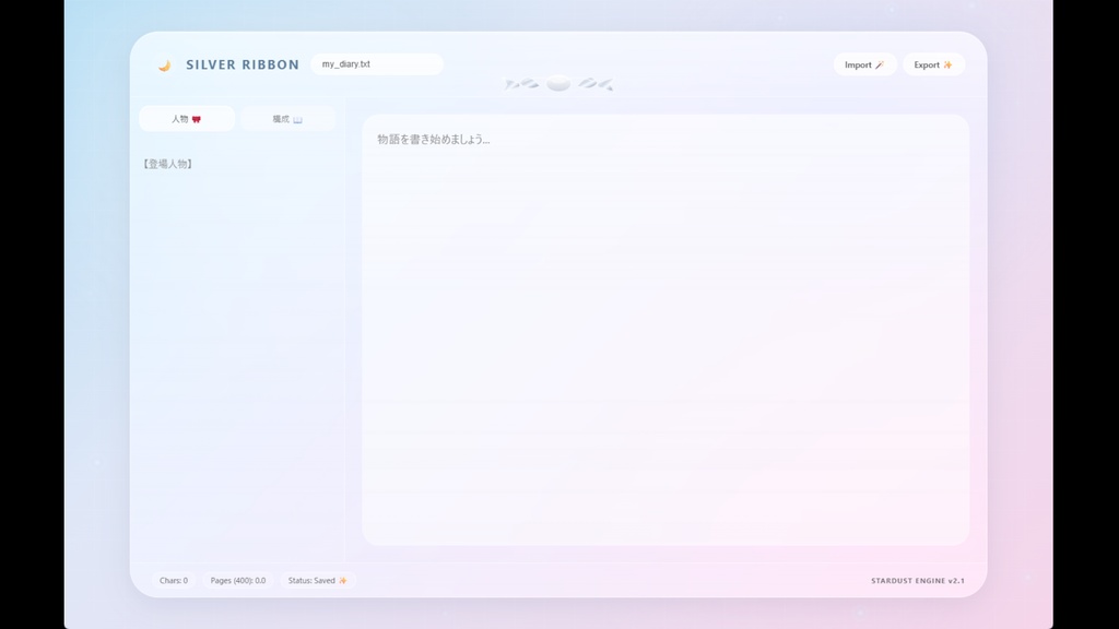 Y2KガラスUIのかわいいテキストエディタ｜Silver Ribbon Editor