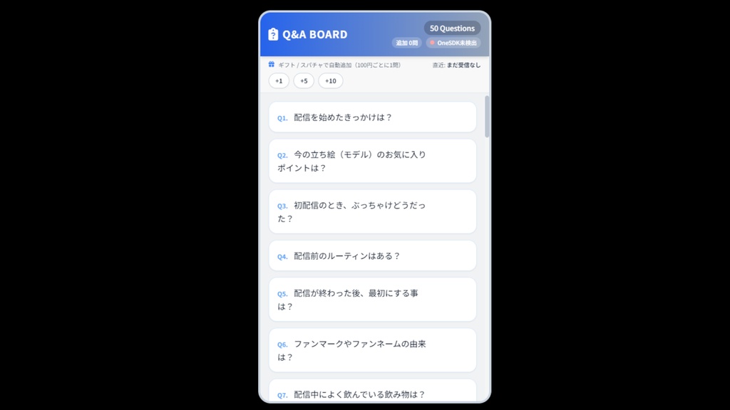 💙 VTuber配信者向け Q&Aボード（わんコメ連動）