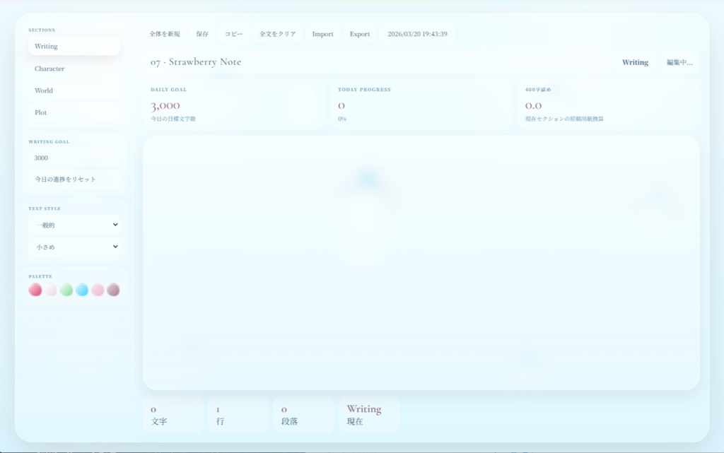 Strawberry Story Editor|いちごモチーフの可愛いテキストエディタ