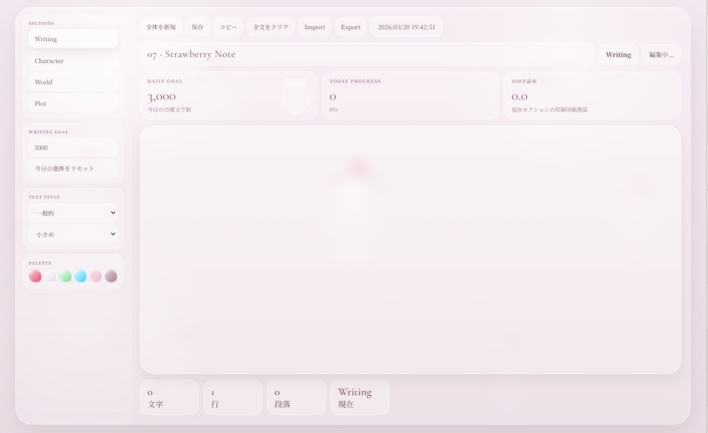 Strawberry Story Editor｜いちごモチーフの可愛いテキストエディタ