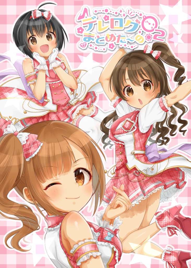 デレログまとめたーの2