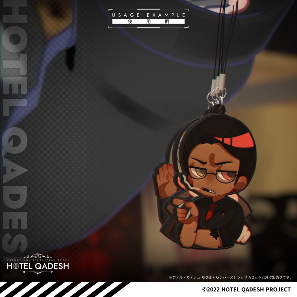 ◤VRChat向け◢ ホテル・カデシュ ちびきゃらラバーストラップ Aセット