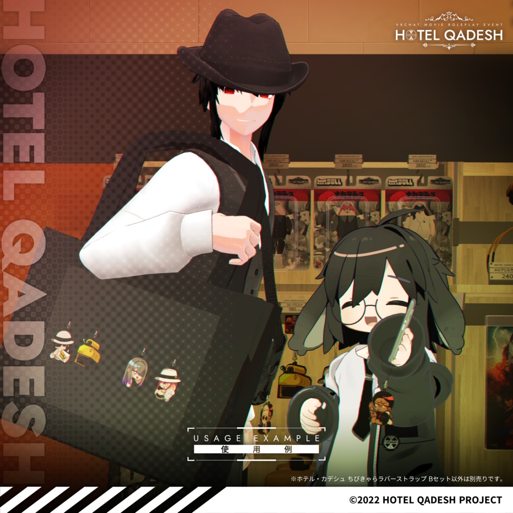 ◤VRChat向け◢ ホテル・カデシュ ちびきゃらラバーストラップ Bセット