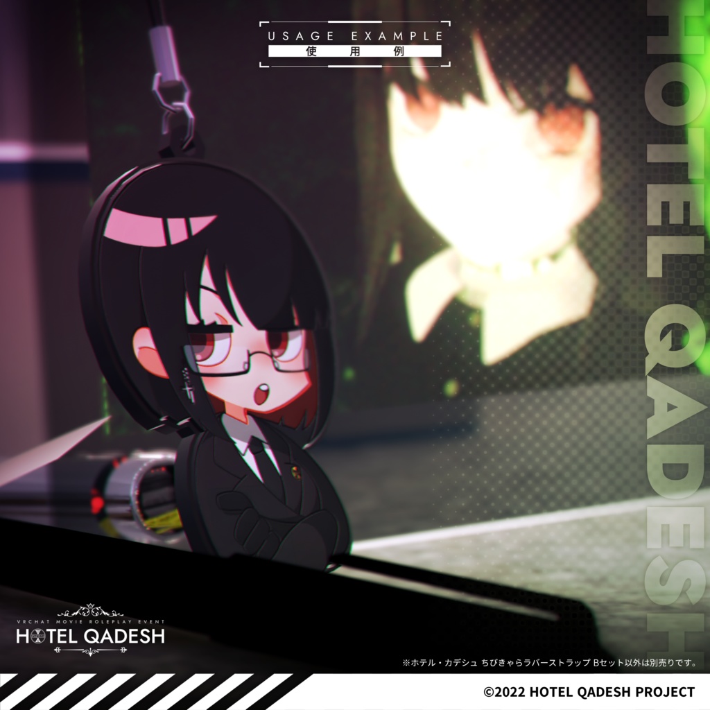 ◤VRChat向け◢ ホテル・カデシュ ちびきゃらラバーストラップ Bセット