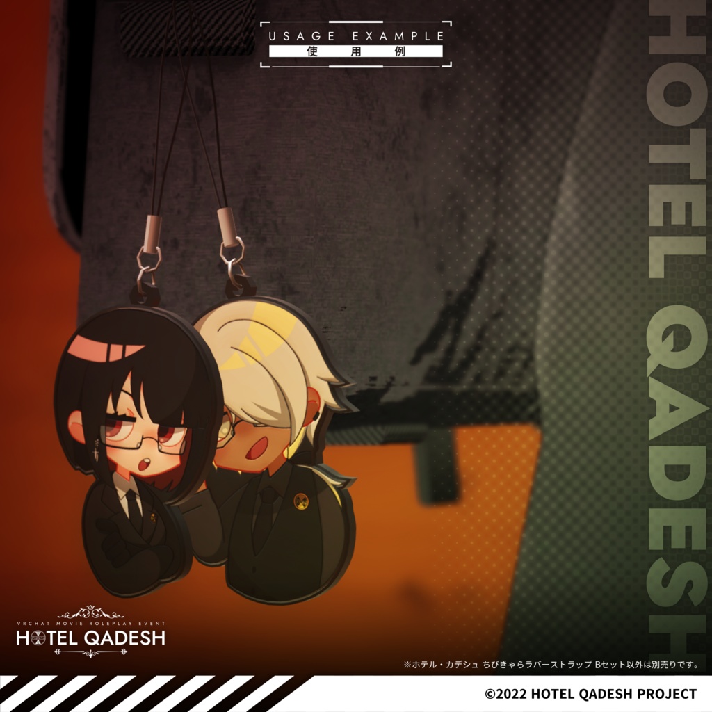 ◤VRChat向け◢ ホテル・カデシュ ちびきゃらラバーストラップ Bセット